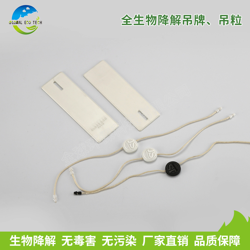 全生物降解吊牌、吊粒